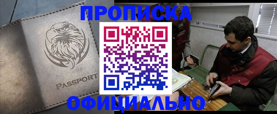 прописка от собственника в Сарове