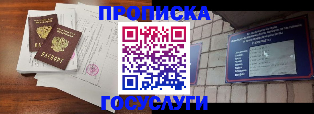 прописка для военкомата в Сарове