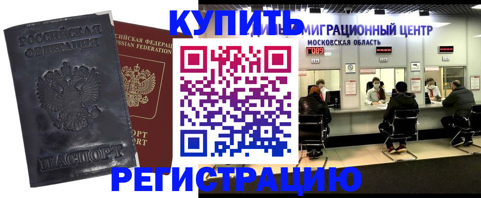 прописка иностранных граждан в Сарове