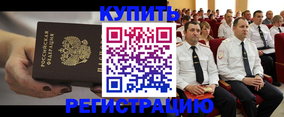 прописка в Сарове